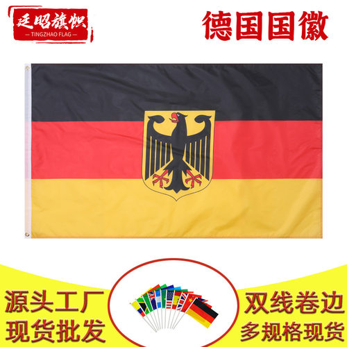 德国国徽老鹰旗90×150cm涤纶35