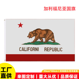 批发90*150cm加利福尼亚州旗现货批发 3*5Ft涤纶旗子旗帜会场摆设