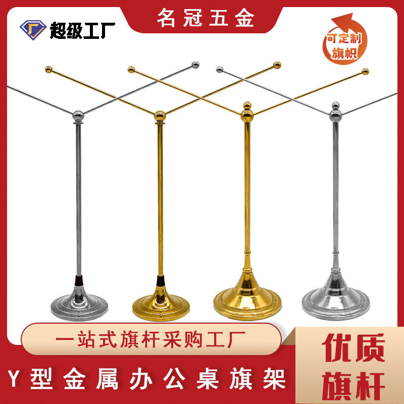 办公桌旗杆底座全金属Y型旗帜旗杆桌面小红旗台旗摆件钛金色旗架
