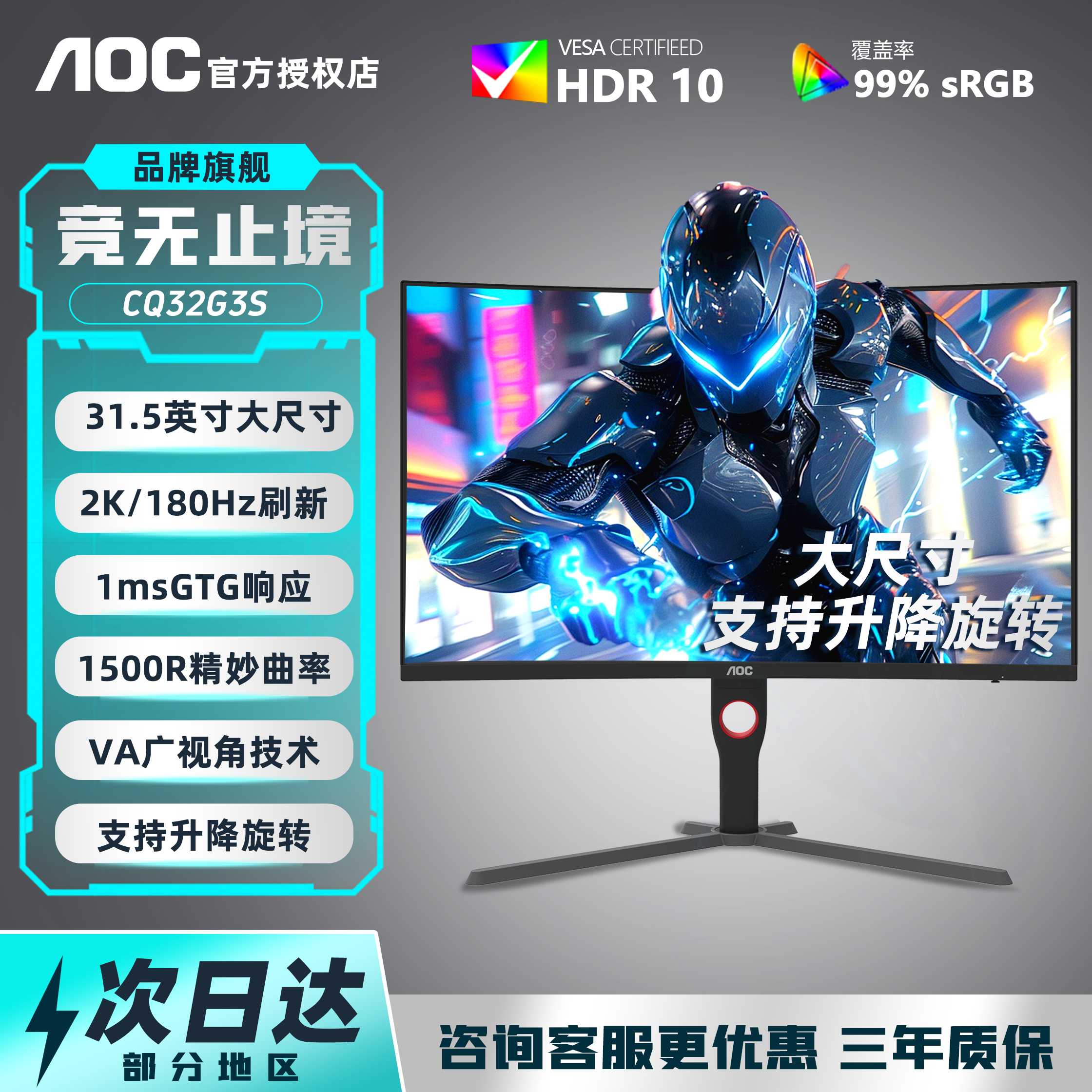 32英寸2K180Hz曲面升降高清官方
