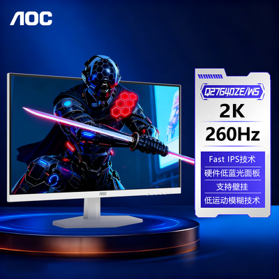 AOC27英寸2K260Hz电竞显示器