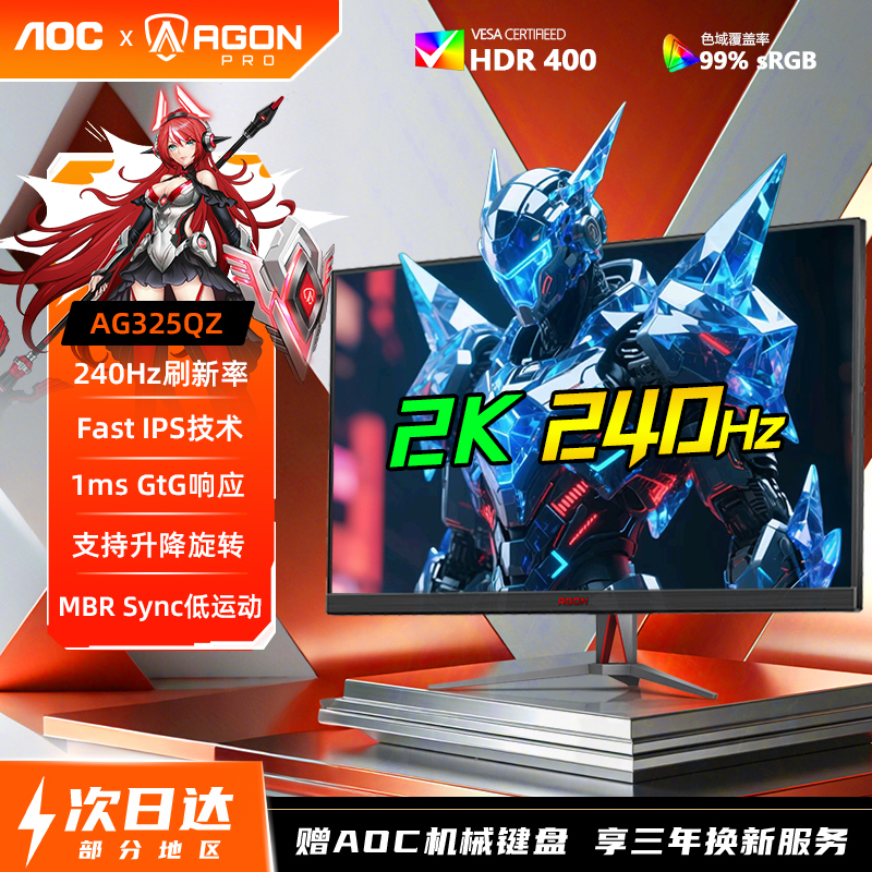 AOC爱攻32寸2K240升降旋转显示器