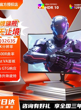 AOC CQ32G3S 32英寸2K180Hz电竞显示器1Ms GTG曲面高清屏支持升降