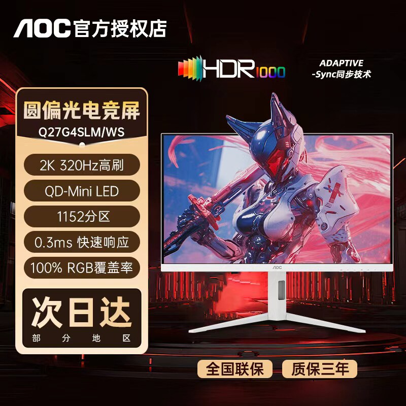 AOC27英寸圆偏光mini护眼电竞屏