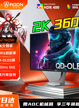 AOC爱攻QDOLED27英寸2K360Hz高刷电竞显示器接口AG276QSD三星面板