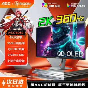 AOC爱攻QDOLED27英寸2K360Hz高刷电竞显示器接口AG276QSD三星面板