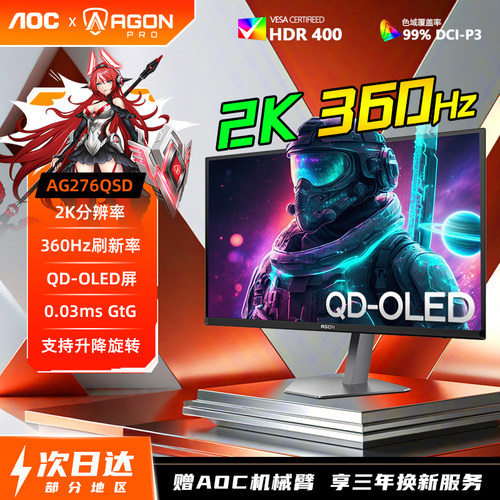 AOC爱攻QD-OLED2K360Hz显示器