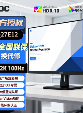 AOC Q27E12 27英寸2K高清100HZ台式电脑显示器笔记本外接屏幕24