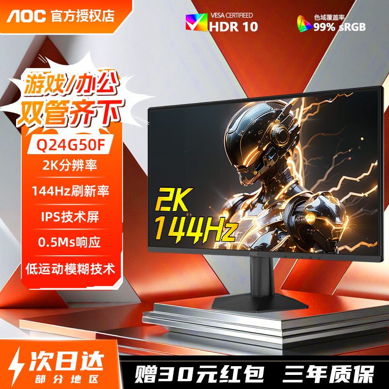 AOC2k144Hz办公游戏IPS显示器