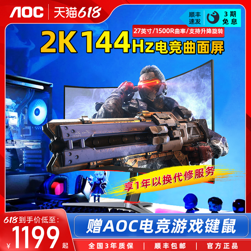AOC CQ27G2 27英寸2k曲面144hz电竞显示器小金刚ps4电脑液晶屏幕
