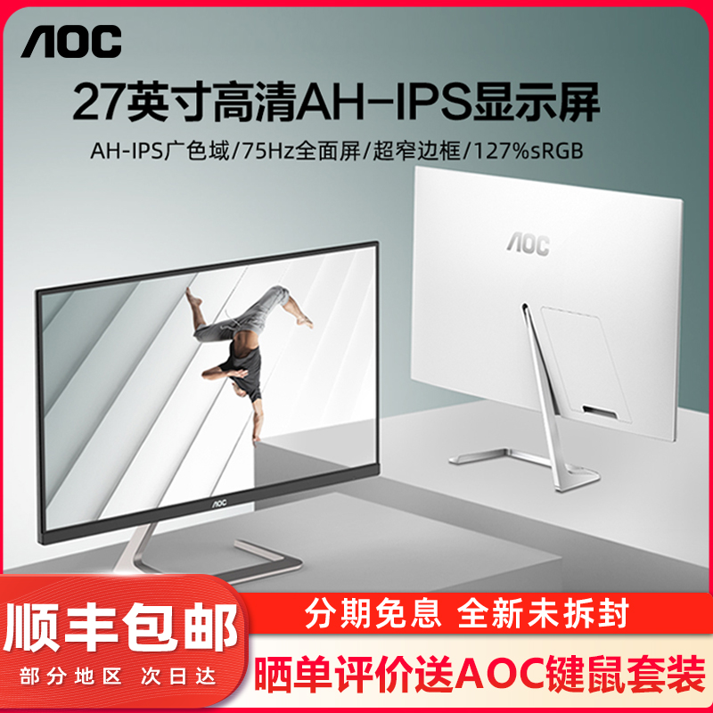 aoc27英寸保时捷75Hz显示器