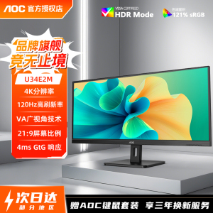 AOC U34E2M 34英寸准4K带鱼屏120Hz商用办公液晶宽屏显示器