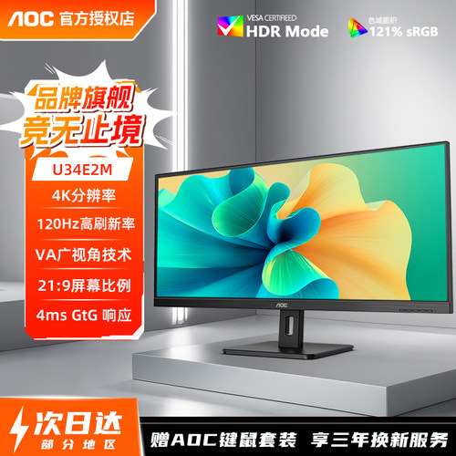 AOC34英寸4K带鱼屏显示器