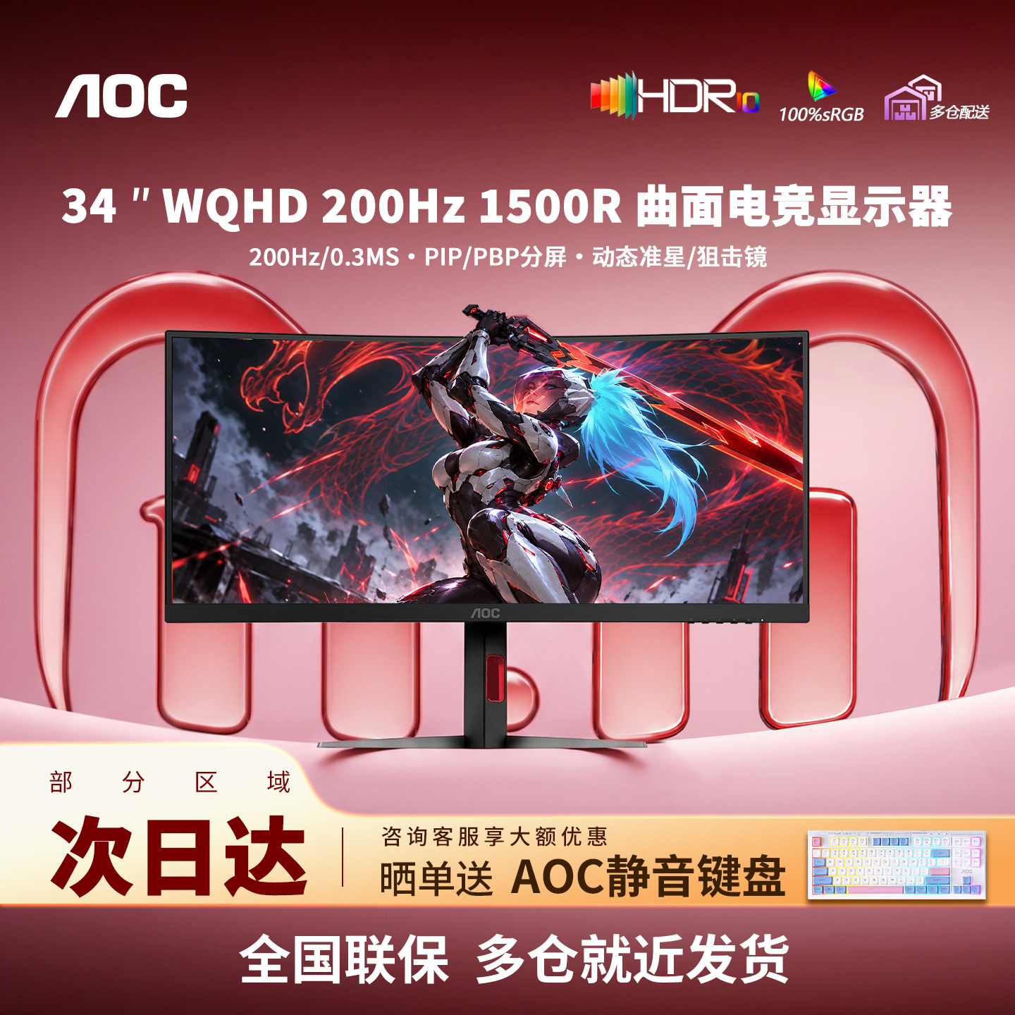 AOC显示器G4曲面带鱼屏准4K电竞游戏屏200Hz高刷台式屏幕CU34G4H