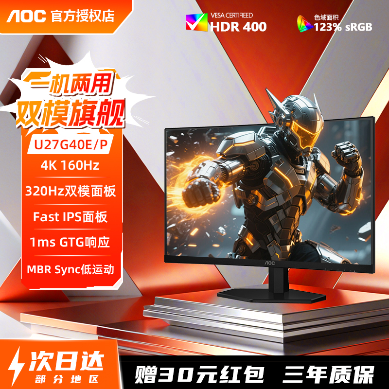 AOC4K160Hz显示器27英寸IPS屏