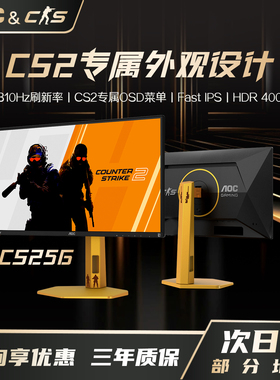 AOC CS25G 24.5英寸CS2反恐精英联名款310Hz电竞显示器FPS游戏24