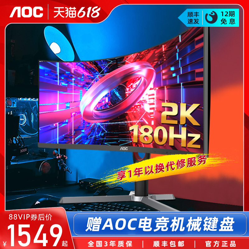 AOC CQ32G3S 32英寸2K180Hz电竞显示器1Ms GTG曲面高清屏支持升降 电脑硬件/显示器/电脑周边 娱乐办公显示器/随心屏/移动屏 原图主图