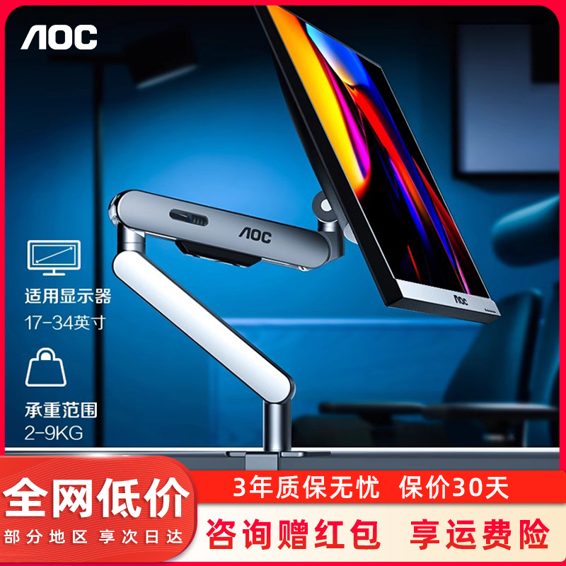 AOC显示器壁挂支架工位增高