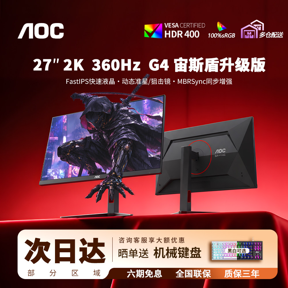 AOC 电竞显示器27英寸2K高清IPS 360Hz高刷游戏电脑液晶屏Q27G4S6