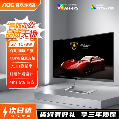 aoc27英寸保时捷75Hz显示器