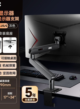 AOCAM505PLUSG显示器支架屏幕机械臂悬臂大承重机械弹簧穿孔夹具
