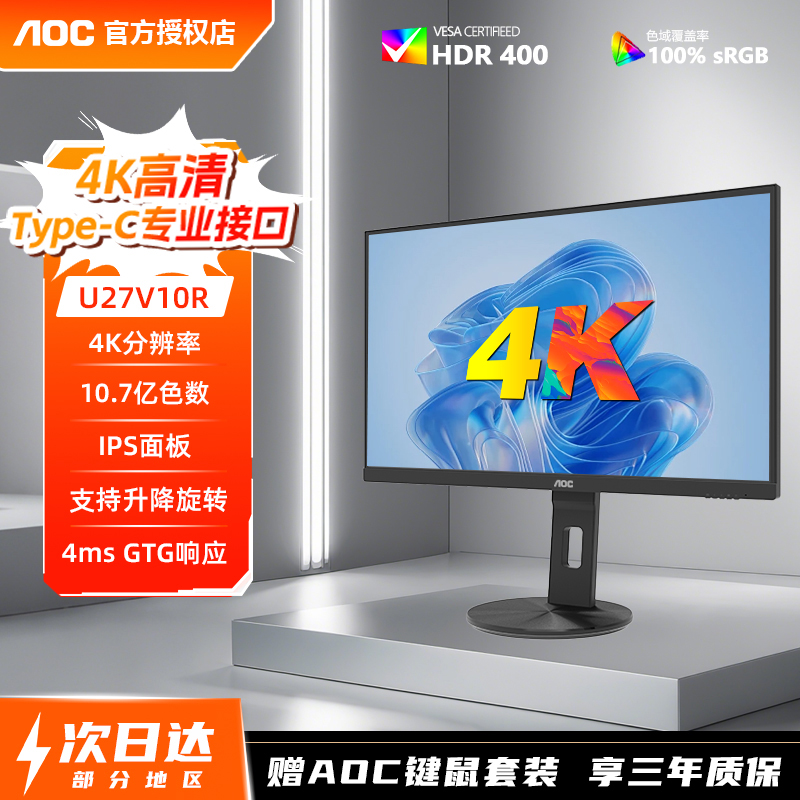 AOC27英寸4K高清显示器Type-C口