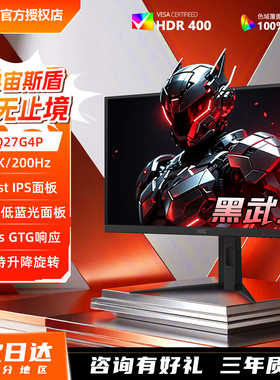 AOC黑武士Q27G4P电竞显示器2K200Hz高亮度升降旋转IPS高色域HDR