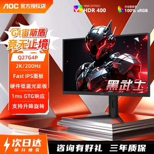 AOC黑武士Q27G4P电竞显示器2K200Hz高亮度升降旋转IPS高色域HDR