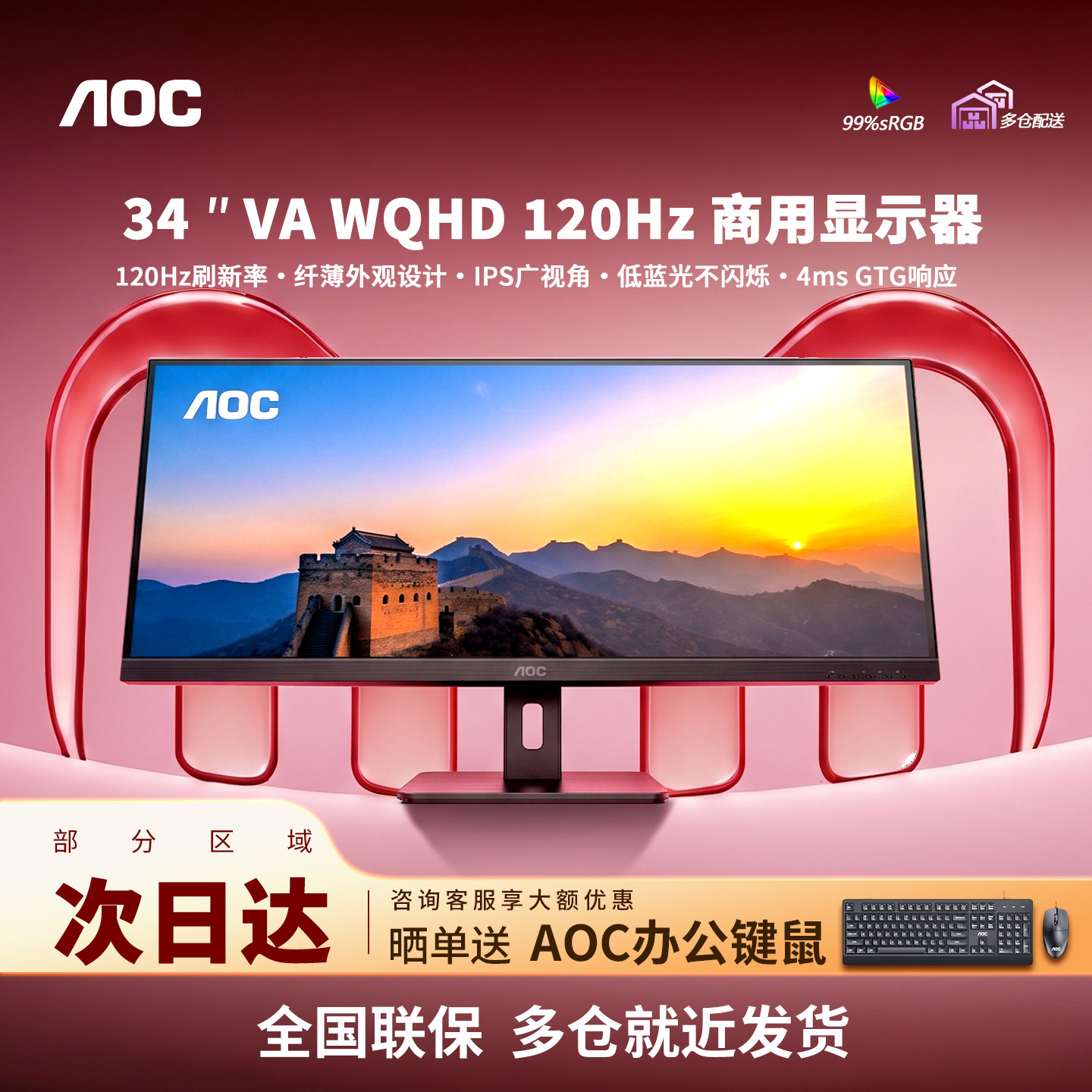 AOC U34E2M 34英寸准4K带鱼屏120Hz商用办公液晶宽屏显示器