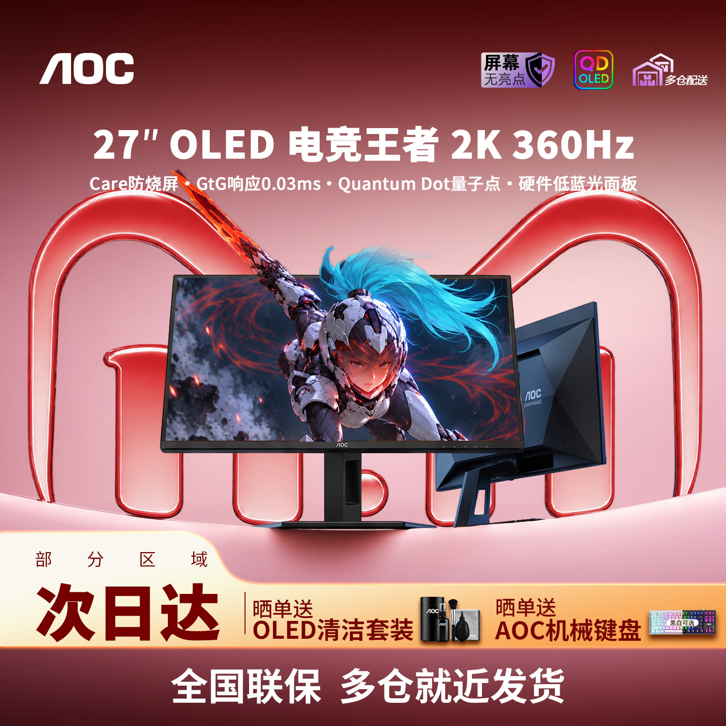 AOC Q27G40SDE 27英寸2K360Hz电竞显示器OLED三星面板原生10Bit