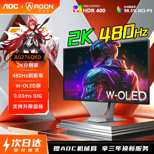 AOC爱攻27英寸2K480Hz电竞显示器