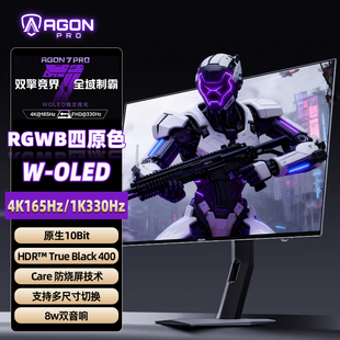 AOC爱攻32英寸OLED电竞显示器4K高刷165Hz双模330Hz新一代AG327UD