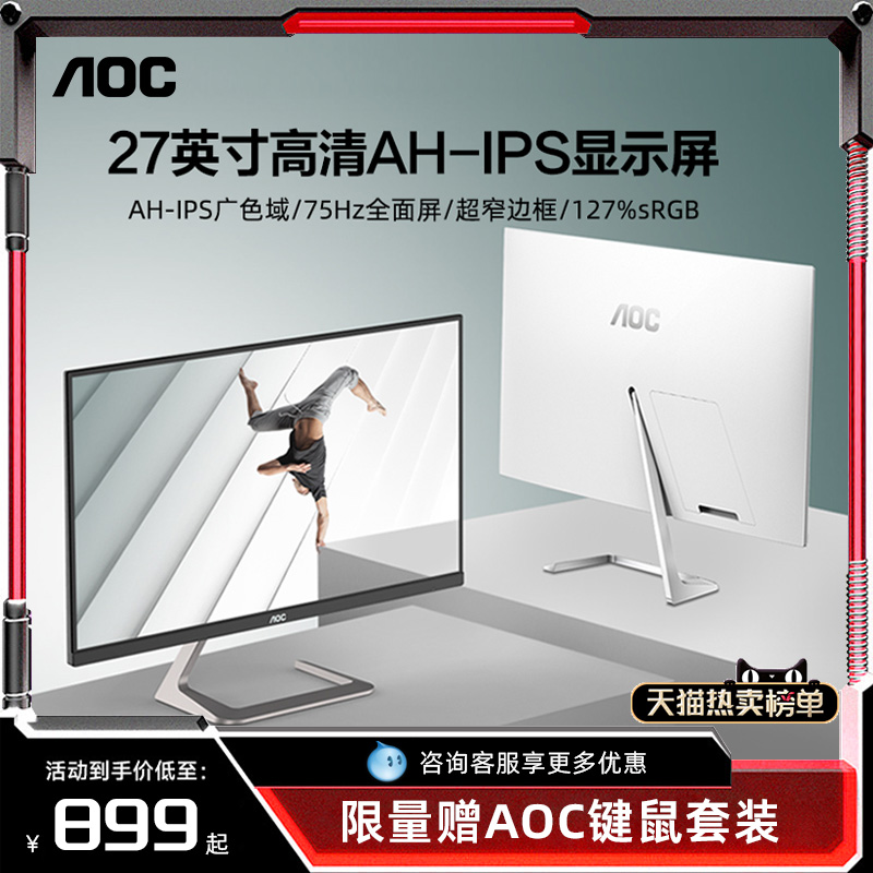 AOC 27英寸27T1Q保时捷AH-IPS窄边框高清显示器超薄电竞办公电脑-封面