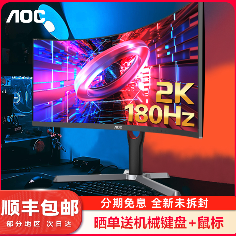 AOC CQ32G3S 32英寸2K180Hz电竞显示器1Ms GTG曲面高清屏支持升降