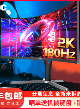 AOC CQ32G3S 32英寸2K180Hz电竞显示器1Ms GTG曲面高清屏支持升降