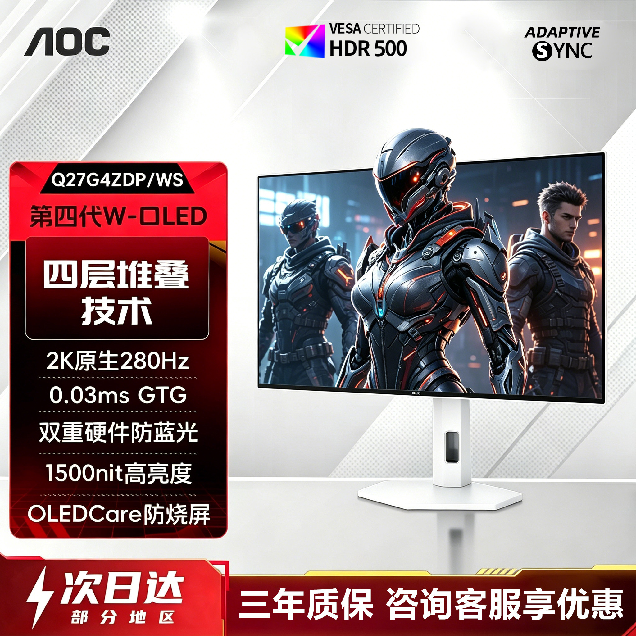 AOC 27英寸2K原生280Hz电竞高清白色四代WOLED显示器Q27G4ZDP/WS