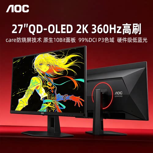 AOC2K360HzOLED电竞显示器