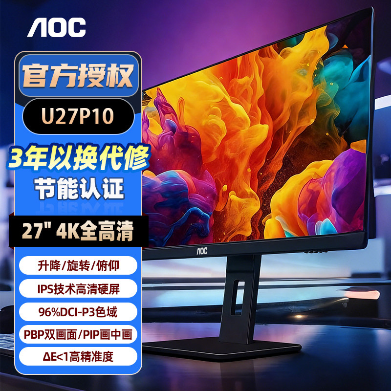 AOC U27P10 27英寸4K高清显示器IPS升降旋转液晶屏幕台式电脑办公