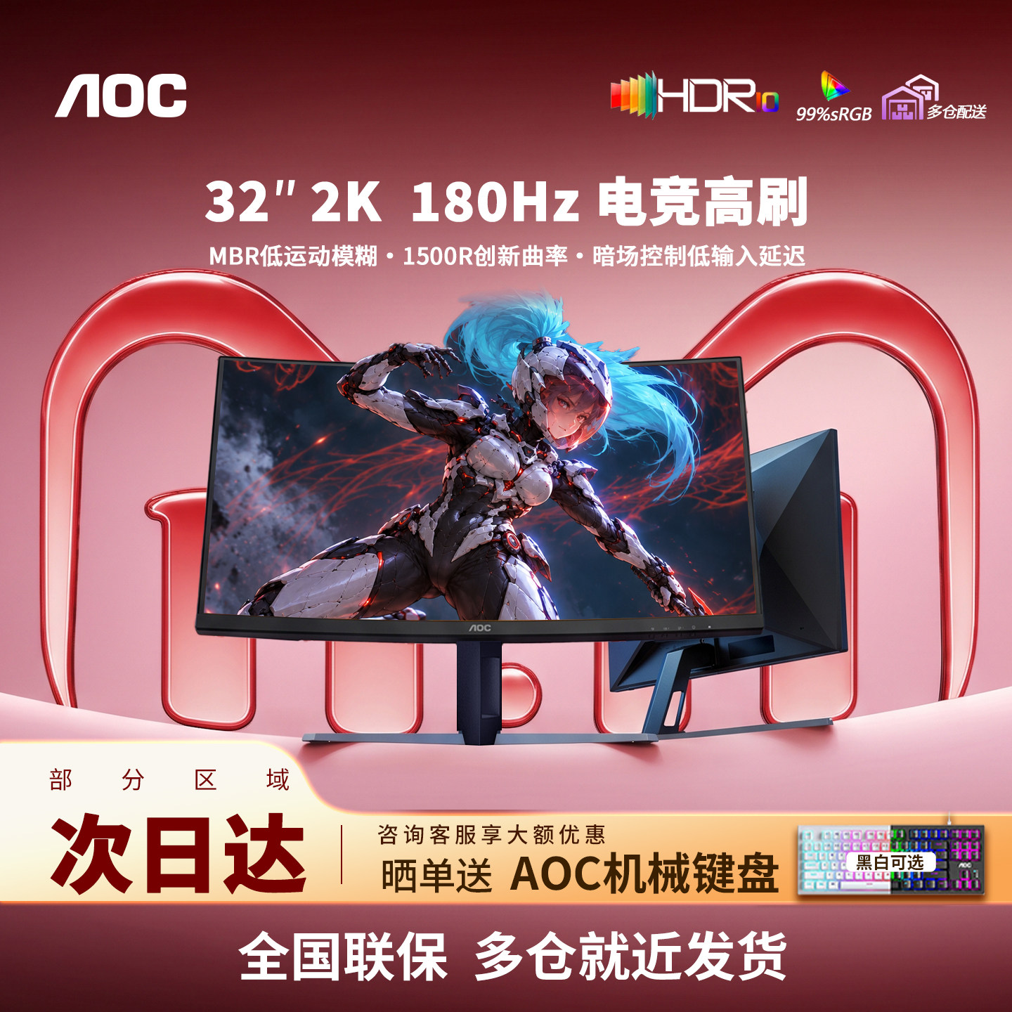 AOC显示器32英寸2K180Hz高清电竞曲面台式电脑游戏显示屏CQ32G4E
