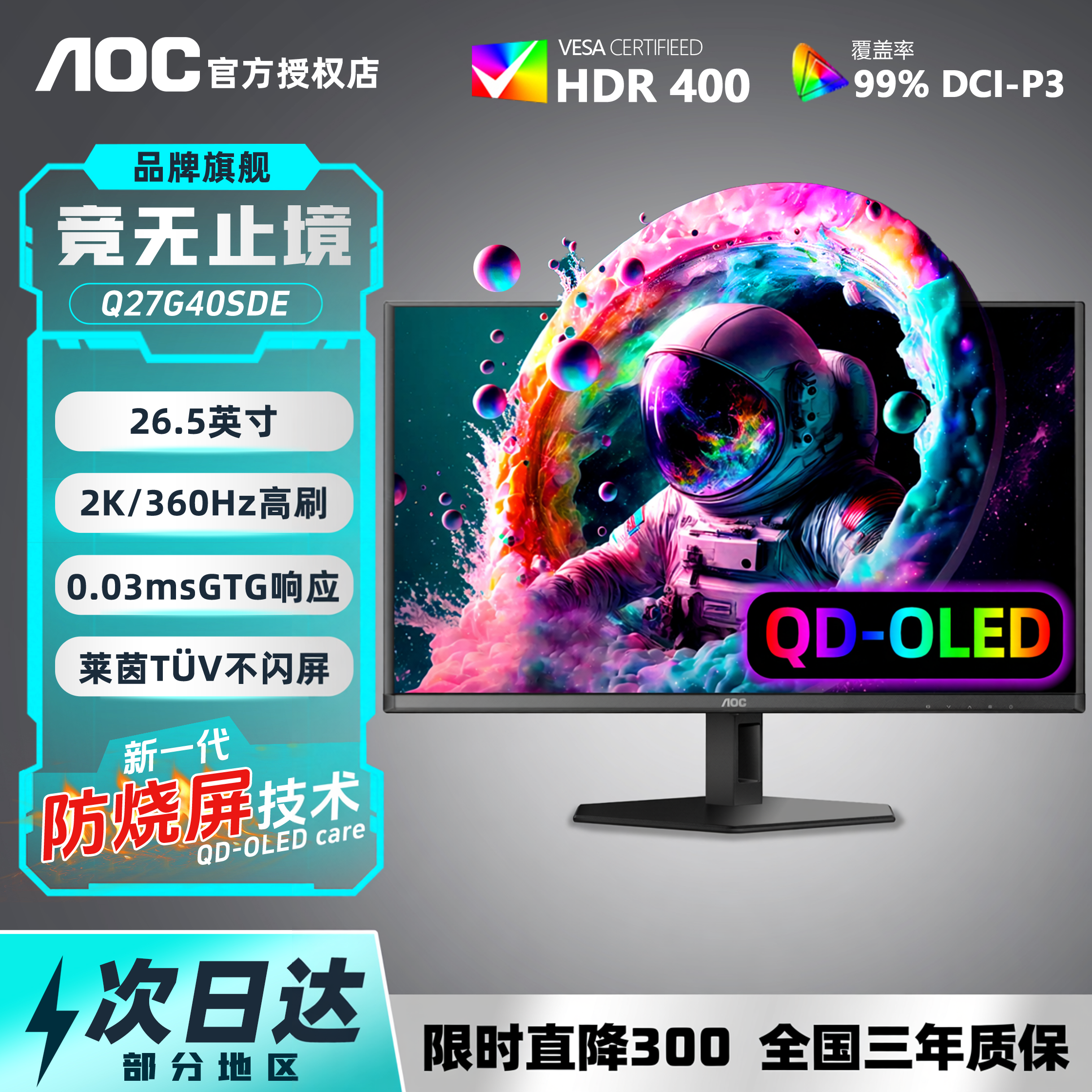 AOC 26.5英寸OLED电竞显示器2K360Hz高色域Q27G40SDE三星面板27