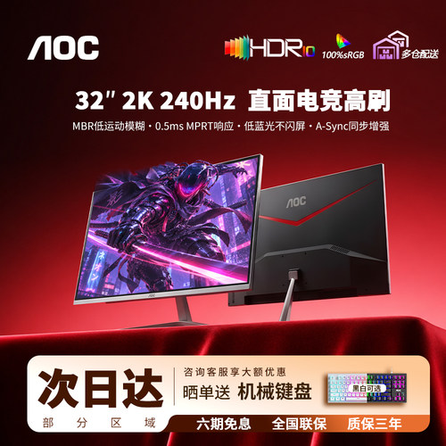 32英寸2K直面显示器240Hz刷新率
