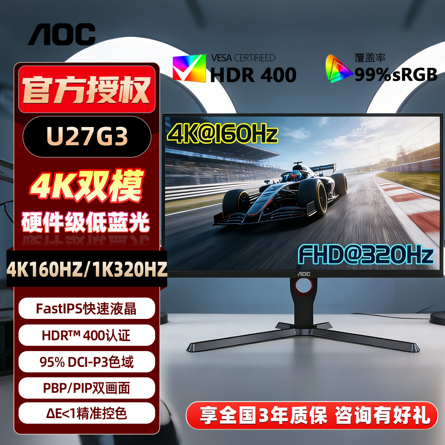 AOC双模电竞显示器4K高刷160Hz/320Hz液晶高清屏升降
