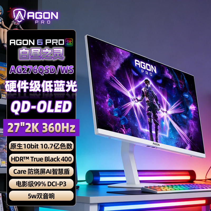 AOC爱攻白色OLED专业电竞屏27英寸2K360Hz电脑显示器AG276QSD/WS