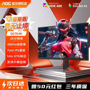 AOC 27英寸2K400Hz电竞显示器FastIPS硬件低蓝光不闪屏游戏Q27G4K