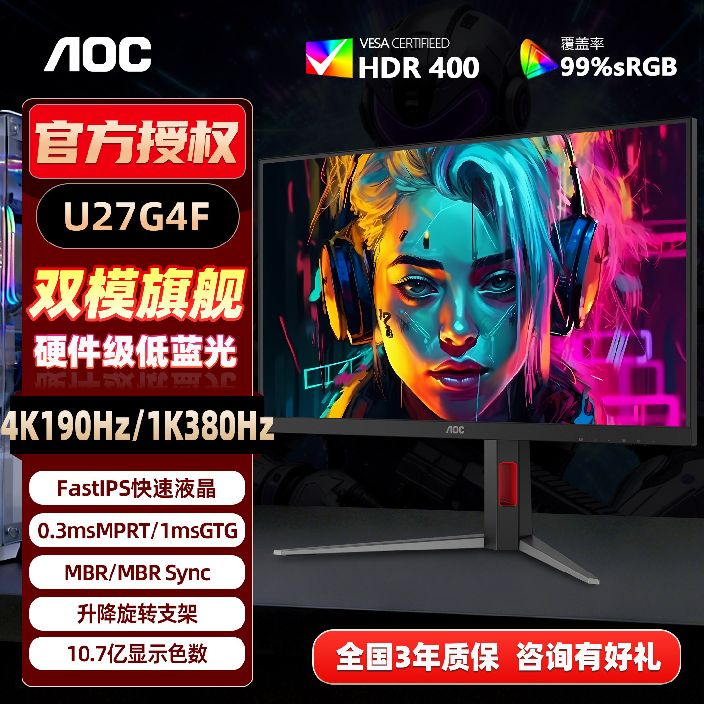 AOC双模4K190Hz电竞显示器27英寸F-IPS高清液晶屏幕U27G4F低蓝光