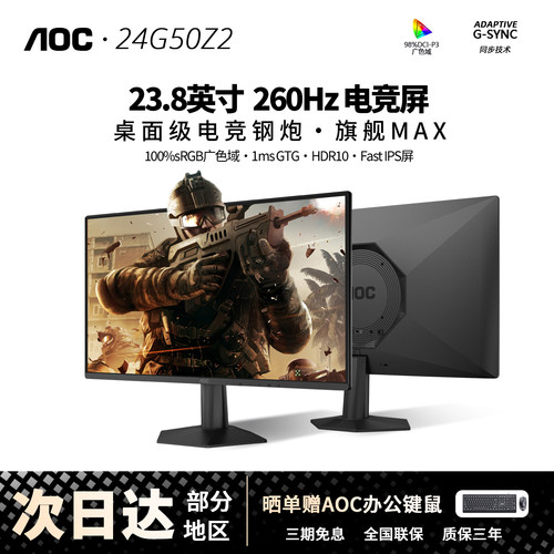 AOC显示器260Hz电竞IPS高清屏幕