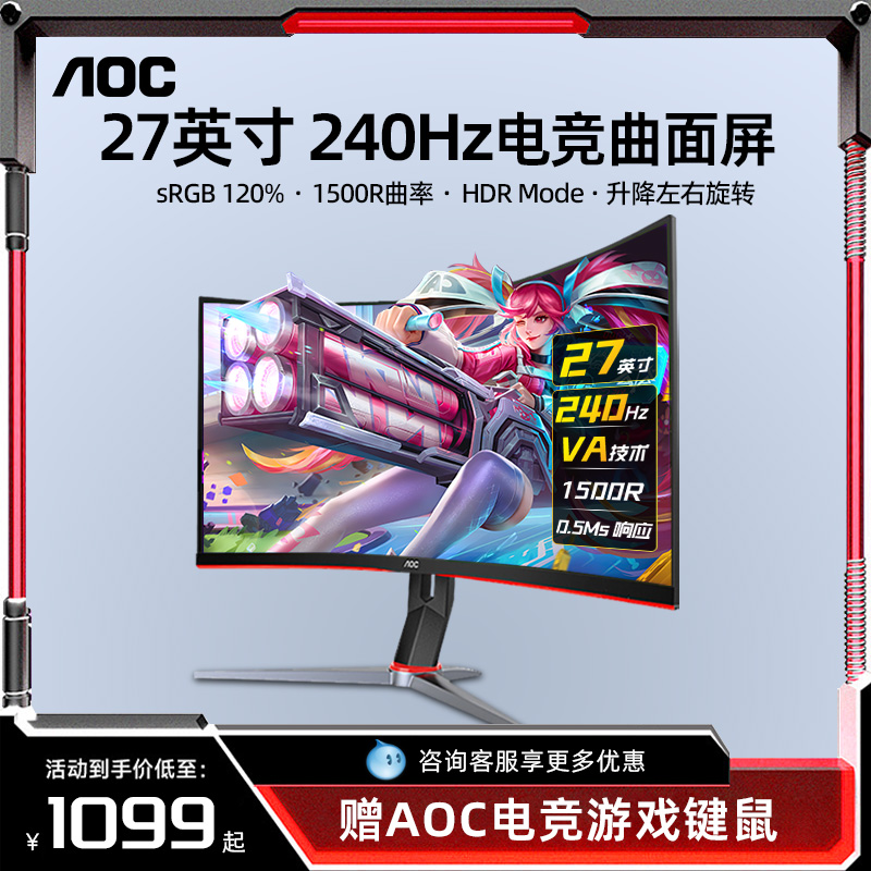 AOC显示器27英寸240Hz电竞C27G2Z台式电脑2K144hz液晶32曲面屏165 电脑硬件/显示器/电脑周边 娱乐办公显示器/随心屏/移动屏 原图主图