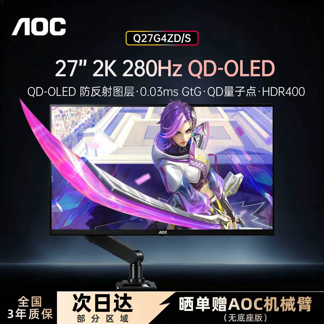 AOC27英寸2K/280Hz电竞显示器