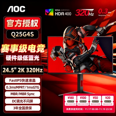 AOC2K320Hz电竞显示器