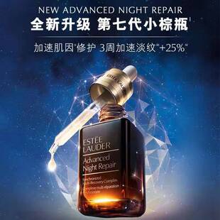 雅诗兰黛小棕瓶精华 7代ANR即时修护32胜肽精华液100ml现货 第七